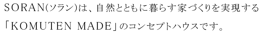 SORAN太宰府のタイトル