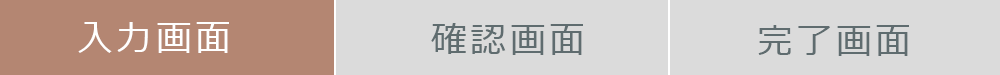 入力画面