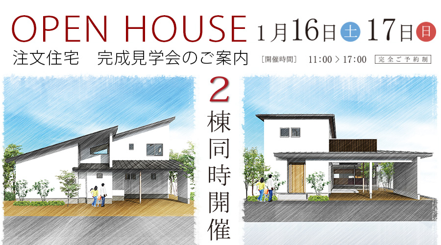完成見学会アイキャッチ