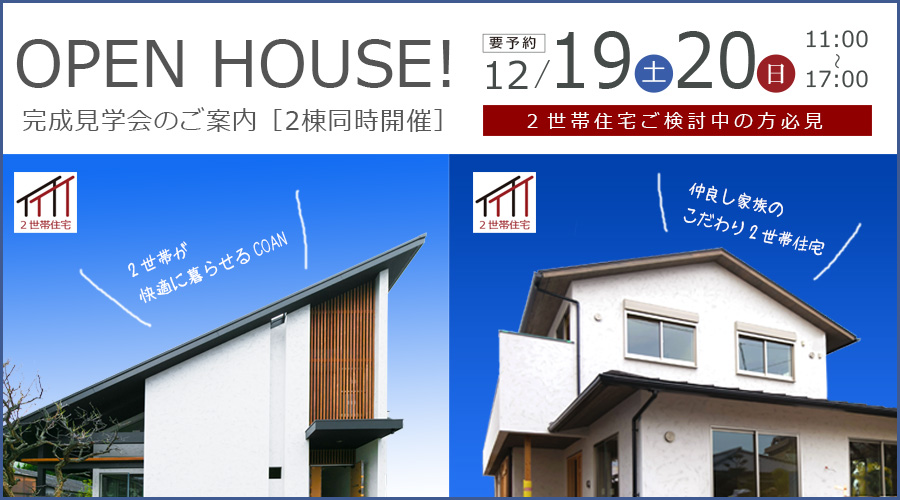 完成見学会アイキャッチ編集