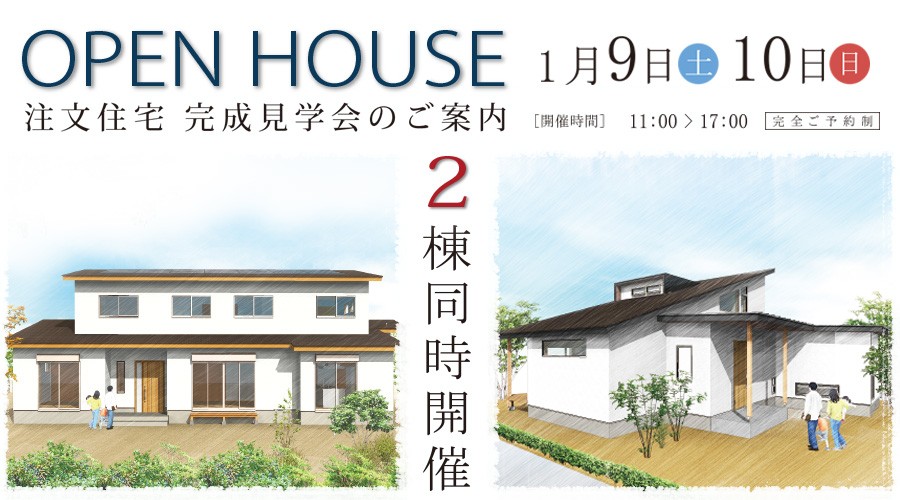 完成見学会アイキャッチ編集