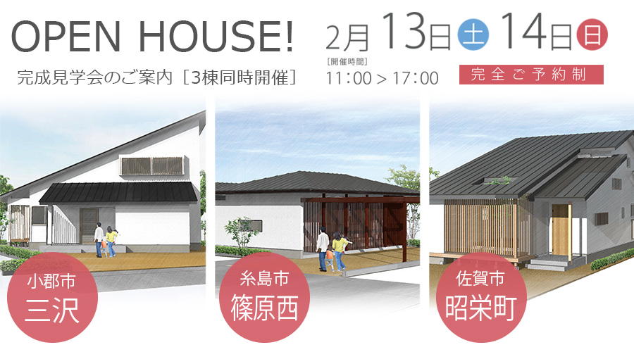 0213内覧会