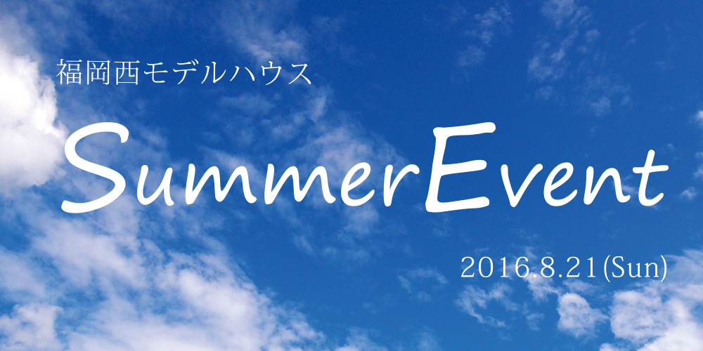 サマーイベントアイキャッチ