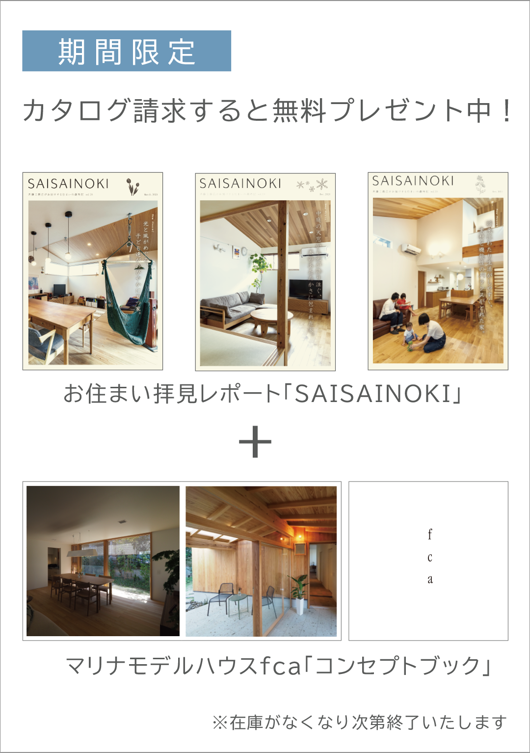福岡の注文住宅 斉藤工務店【美しいデザインと自由設計の注文住宅】