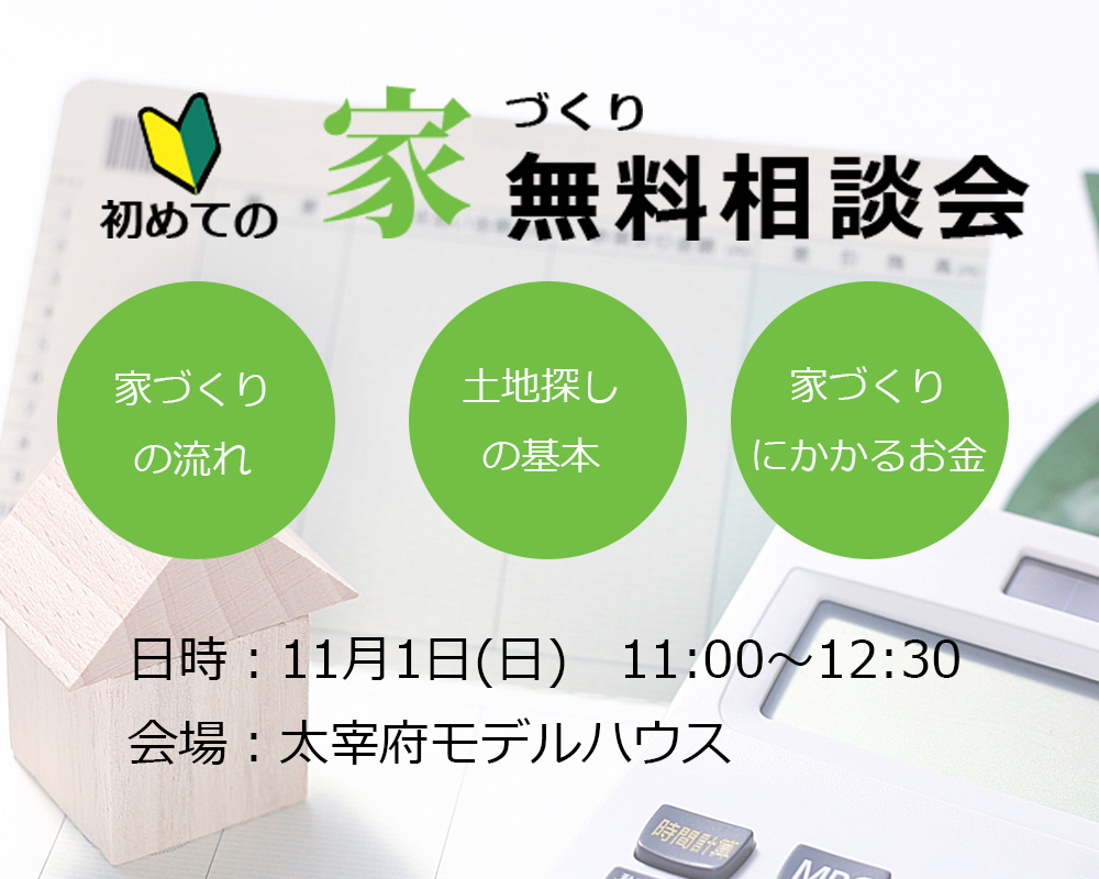 無料相談会トップ