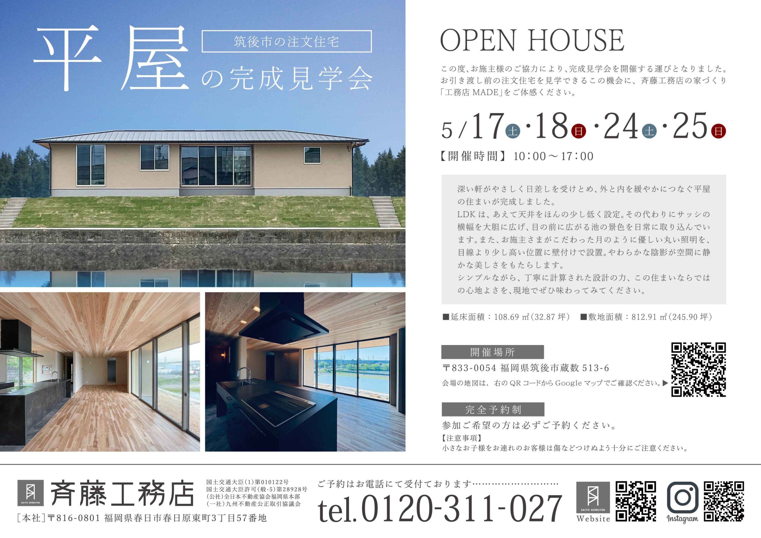20250517完成見学会_表