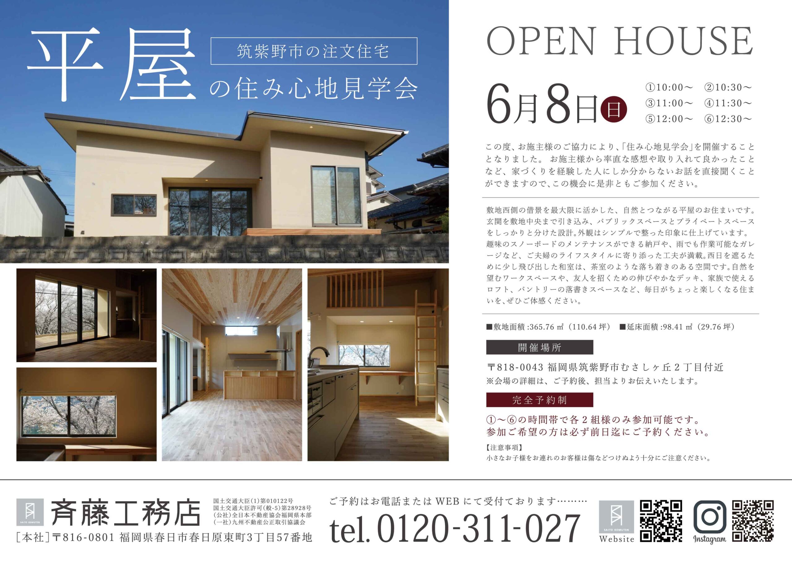 20250608住み心地DM
